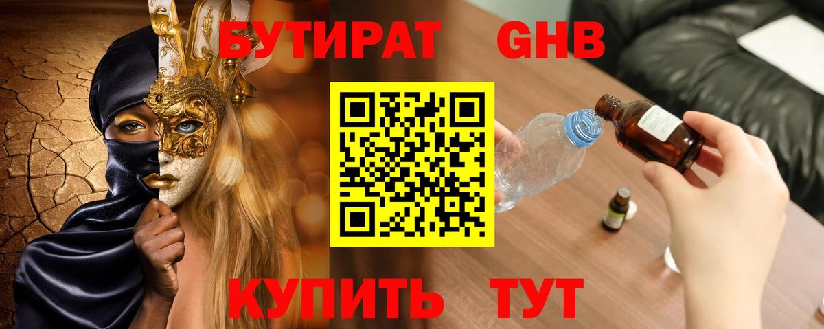 БУТИРАТ бутандиол Саранск