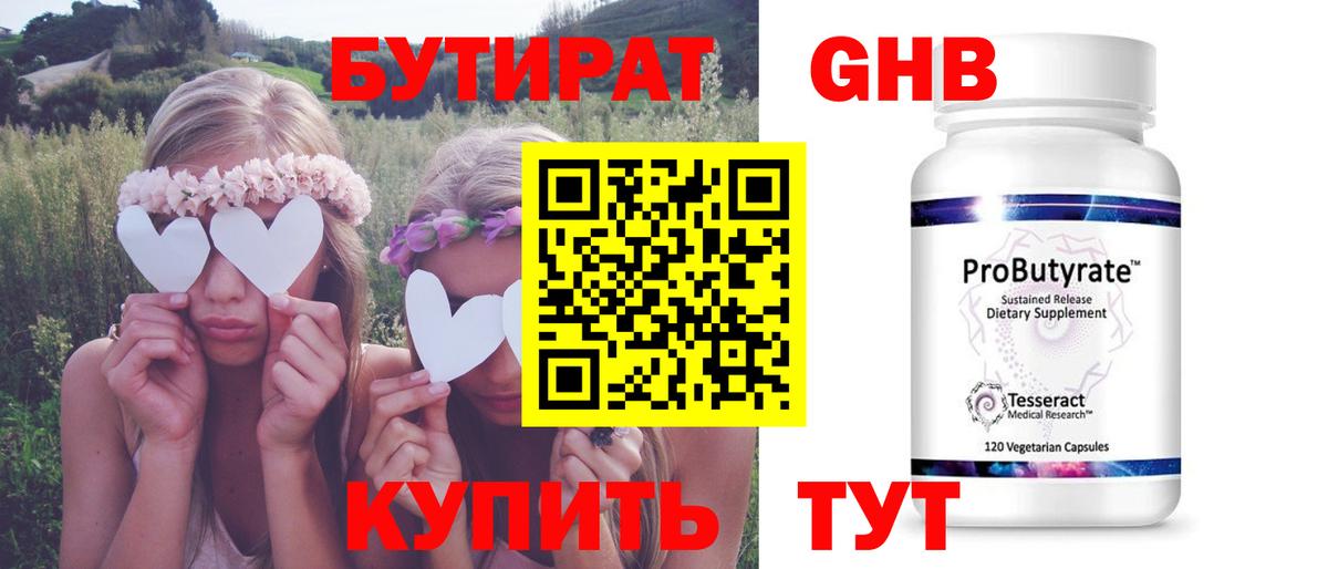 Саранск  БУТИРАТ 1.4BDO  Вход с VPN 