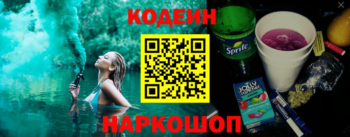 Кодеиновый сироп Lean напиток Lean (лин)  Кодеиновый сироп Lean напиток Lean (лин)  Вход с VPN  Саранск 