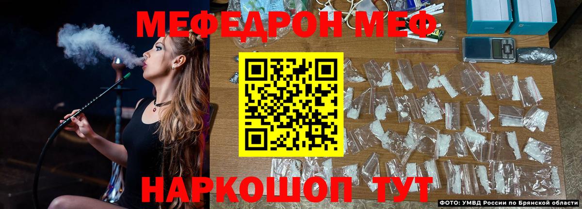 МЕФ мука  МЯУ-МЯУ мяу мяу  Мефедрон  Вход с VPN  наркота  Саранск 