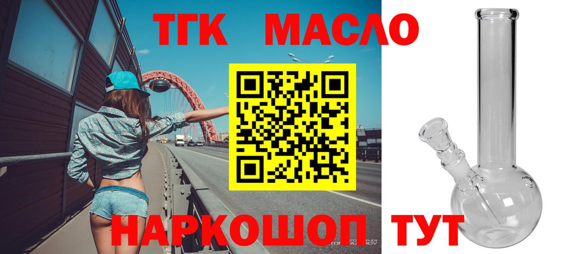 Дистиллят ТГК гашишное масло  Дистиллят ТГК THC oil  Вход с VPN  как найти закладки  Саранск 